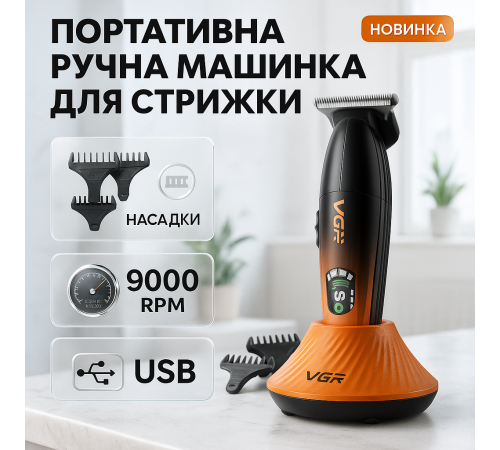 Стильная машинка для стрижки, Профессиональная машинка для бритья головы Електромашинка стрижки WE-89