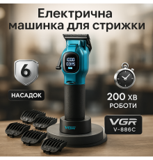 Машинка для стрижки від акб VGR, Машинка для стрижки волосся з мотором підстригання OR-42