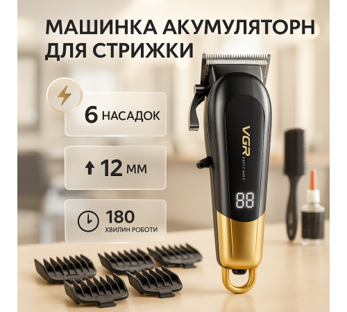 Машинка для стрижки волосся з професійними ножами VGR V-662, Машинка для стрижки волосся електрична QZ-30