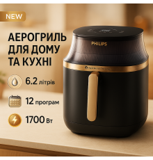 Фритюрниця для повітряної фритюрниці PHILIPS Ovi NA332/00, Аерогриль для дому та кухні побутовий RG-59