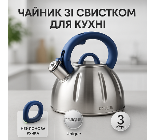 Чайник на плиту для кухні Unique UN-5303 3 л, Чайник для газової комфорки на кухню 3 л JG-68