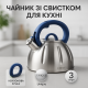 Чайник на плиту для кухні Unique UN-5303 3 л, Чайник для газової комфорки на кухню 3 л JG-68