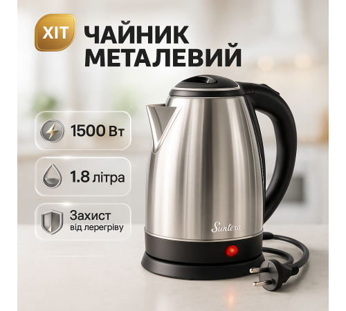 Якісний електрочайник для кухні, Вишуканий електрочайник, Потужний електричний чайник для дому EP-44