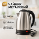 Якісний електрочайник для кухні, Вишуканий електрочайник, Потужний електричний чайник для дому EP-44