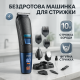 Машинка для стрижки волос хороша VGR V-108, Машинка для стрижки окантовки Електромашинка MU-29