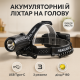 Аккумуляторный фонарь на голову с зарядным устройством, Тактический фонарь на голову IC-72