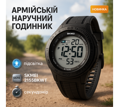 Годинник для подорожі SKMEI, Годинник наручний електронний тактичний Тактичний для ЗСУ MT-91