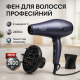 Портативний фен з насадками, Фен для укладання волосся універсальний, Фен-стайлер для сушіння волосся PJ-18