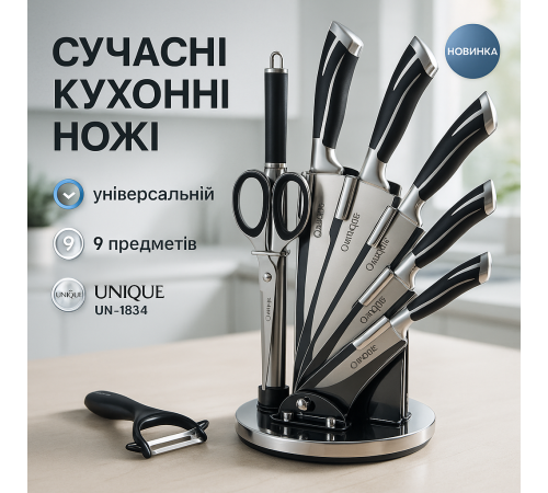 Эргономичные ножи для кухни UNIQUE UN-1834, Нержавеющий кухонный нож, Кухонный набор ножей для нарезки VI-45