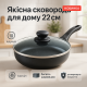 Сковородок для газовой плиты, Сковорода универсальная для дома, Сковорода с алюминиевым корпусом HC-64
