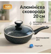 Сковорода антипригарна індукційна UNIQUE UN-5113 20 см, Сковорода для любителів готувати TG-10