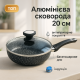Сковорода антипригарна індукційна UNIQUE UN-5113 20 см, Сковорода для любителів готувати TG-10