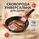 Глибока сковорода для кухні Con, Сковорода для любителів готувати приготування на пару MG-46