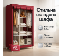 Функциональный шкаф для одежды WARDROBE 175х130х45см, Портативный тканевый шкаф органайзер TF-47