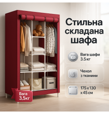 Функциональный шкаф для одежды WARDROBE 175х130х45см, Портативный тканевый шкаф органайзер TF-47