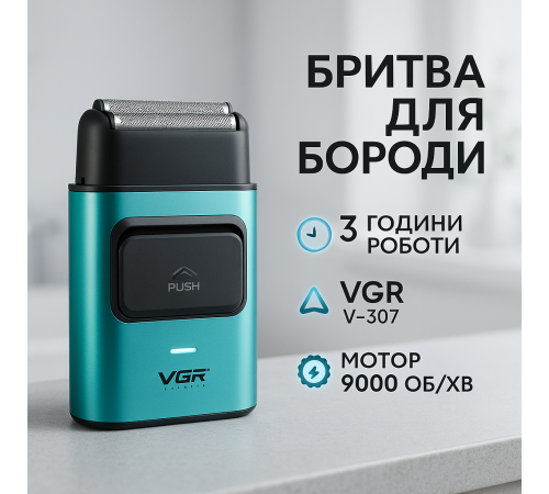 Универсальная аккумуляторная электробритва VGR V-307, Электрическая мужская бритва для бороды QN-87