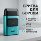 Универсальная аккумуляторная электробритва VGR V-307, Электрическая мужская бритва для бороды QN-87