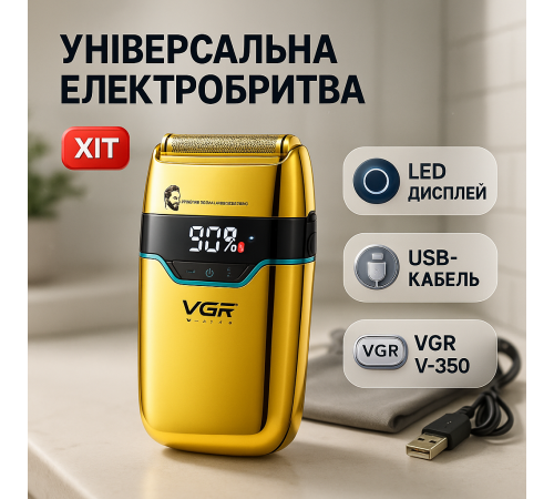 Мужская аккумуляторная електро бритва VGR, Электробритва для ухода за бородой, Бритвы аккумуляторные LH-46