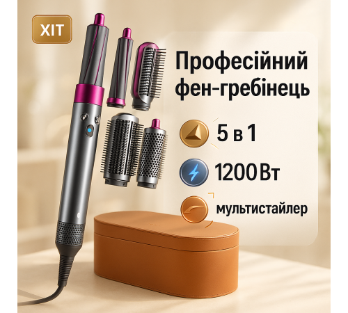 Фен з регульованою швидкістю і температурою 5 в 1 + Кейс, Якісна фен-щітка для укладання волосся FL-84