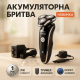 Электрическая бритва для качественного бритья, Электробритва мужская беспроводная UX-87