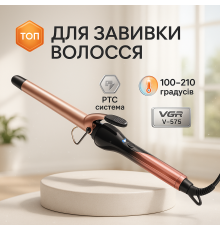 Стайлер для об'єму волосся VGR, Круті плойки для волосся Сучасна плойка завивки OT-77