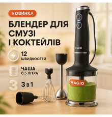 Блендер с стаканом в комплекте MAGIO MG-655, Блендер бытовой электрический с тихим режимом JI-45