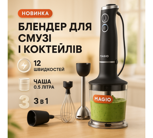 Блендер с стаканом в комплекте MAGIO MG-655, Блендер бытовой электрический с тихим режимом JI-45