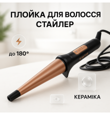 Щипцы для волос для объемной прически, Плойка для волос с комфортом Плойка-стайлер завивки QX-24