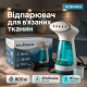 Універсальний хороший відпарювач SeaBreeze SB-001, Відпарювач для тканин і штор, Парогенератор ручний CV-57