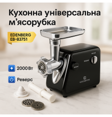 Электромясорубка с насадками для сока и колбас, Электрическая мясорубка с овощерезкой NA-59