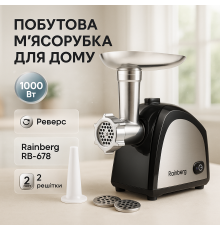 М'ясорубка для помідорів, М'ясорубка професійна, Міні 'ясорубки Електром'помічниця VD-82