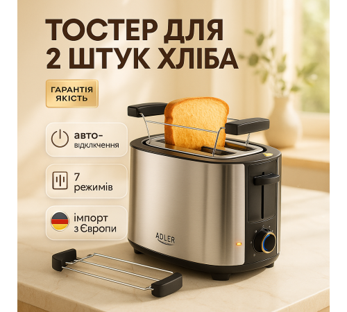Якісний електричний тостер на 2 скибочки Adler AD 3214 900Вт, Тостер для підсмажування тостів UP-71