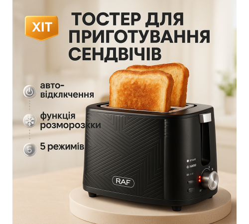 Тостер со степенями поджарки RAF, Качественный сэндвич тостер с антипригарным покрытием PG-95