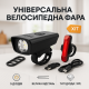 Ліхтар для велосипеда з акумулятором і зарядкою, Ліхтар для переднього колеса велосипеда IU-11