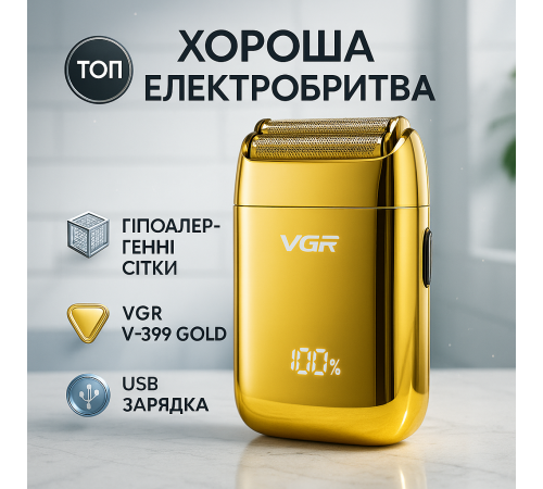 Електробритва бездротова портативна, Професійна бритва для чоловіків, Професійна бритва з акумулятором GR-29