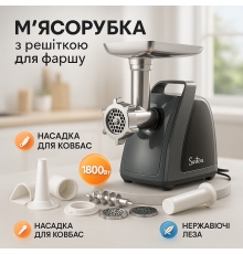 Універсальна м'ясорубка подрібнювач Suntera SMG-5421B 1800 Вт, Електром'ясорубка 5 насадок VI-99