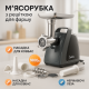Універсальна м'ясорубка подрібнювач Suntera SMG-5421B 1800 Вт, Електром'ясорубка 5 насадок VI-99