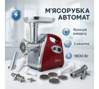 Електрична м'ясорубка з ковбасною насадкою, Електром'ясорубка шнекова з насадками IH-43