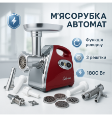 Електрична м'ясорубка з ковбасною насадкою, Електром'ясорубка шнекова з насадками IH-43