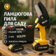 Електрична пила для дрібних робіт, Акумуляторна міні пила Акумуляторна для колод HQ-89