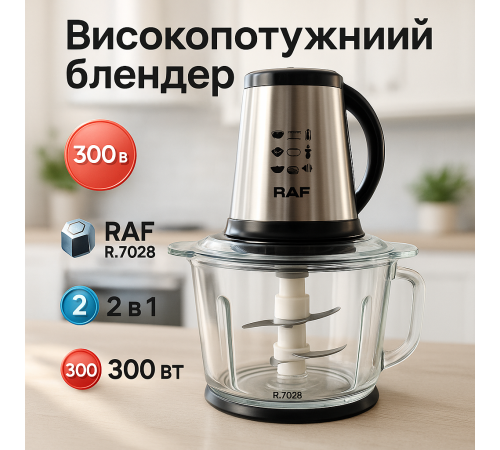 Электрический измельчитель молния RAF, Блендер настольный электрический, Блендер для детского пюре VX-23