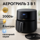 Фритюрница для дома безмасляная фритюрница Crownberg для картофеля фри профессиональная VH-33