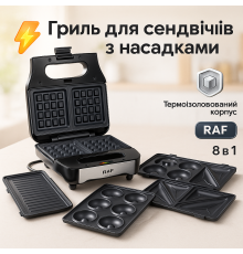 Гриль для шаурмы настольный RAF, Мультимейкер вафельница-Сэндвичница-гриль 4 в 1, Гриль универсальный MB-99