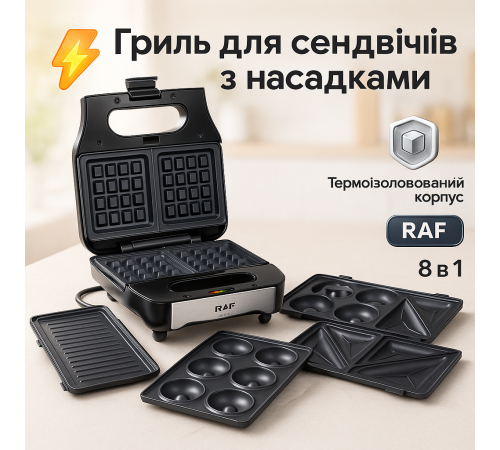 Гриль для шаурмы настольный RAF, Мультимейкер вафельница-Сэндвичница-гриль 4 в 1, Гриль универсальный MB-99