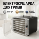 Бытовой дегидратор для мяса Adler, Дегидратор для сушки рыбы Гидратор сушки фруктов IQ-62