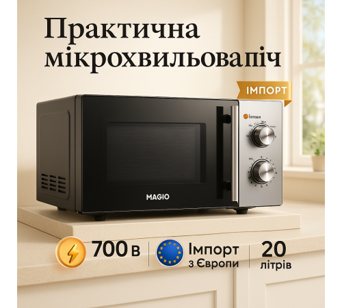 Мікрохвильова піч з п'ятьма рівнями потужності MAGIO, Мікрохвильова піч із захистом від дітей LK-42