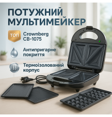Гриль двосторонній контактний, Великий електричний гриль, Вафельниця побутова для бельгійських вафель OG-64