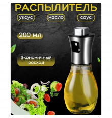 Ємність для оливкової олії та оцту Benson Big 200 мл, Скляний розпилювач для олії LB-65
