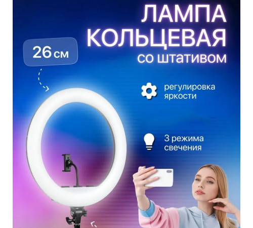Кольцевой свет 26 см, Кольцевой свет для видео, Кольцевая fill light, Лампа блогера круглая WX-28
