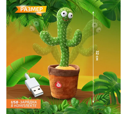 Музична гра танцюючий кактус, яктус, Повторюшка dancing cactus, Танцюючий кактус повторюючий звуки RS-53 за 331 грн